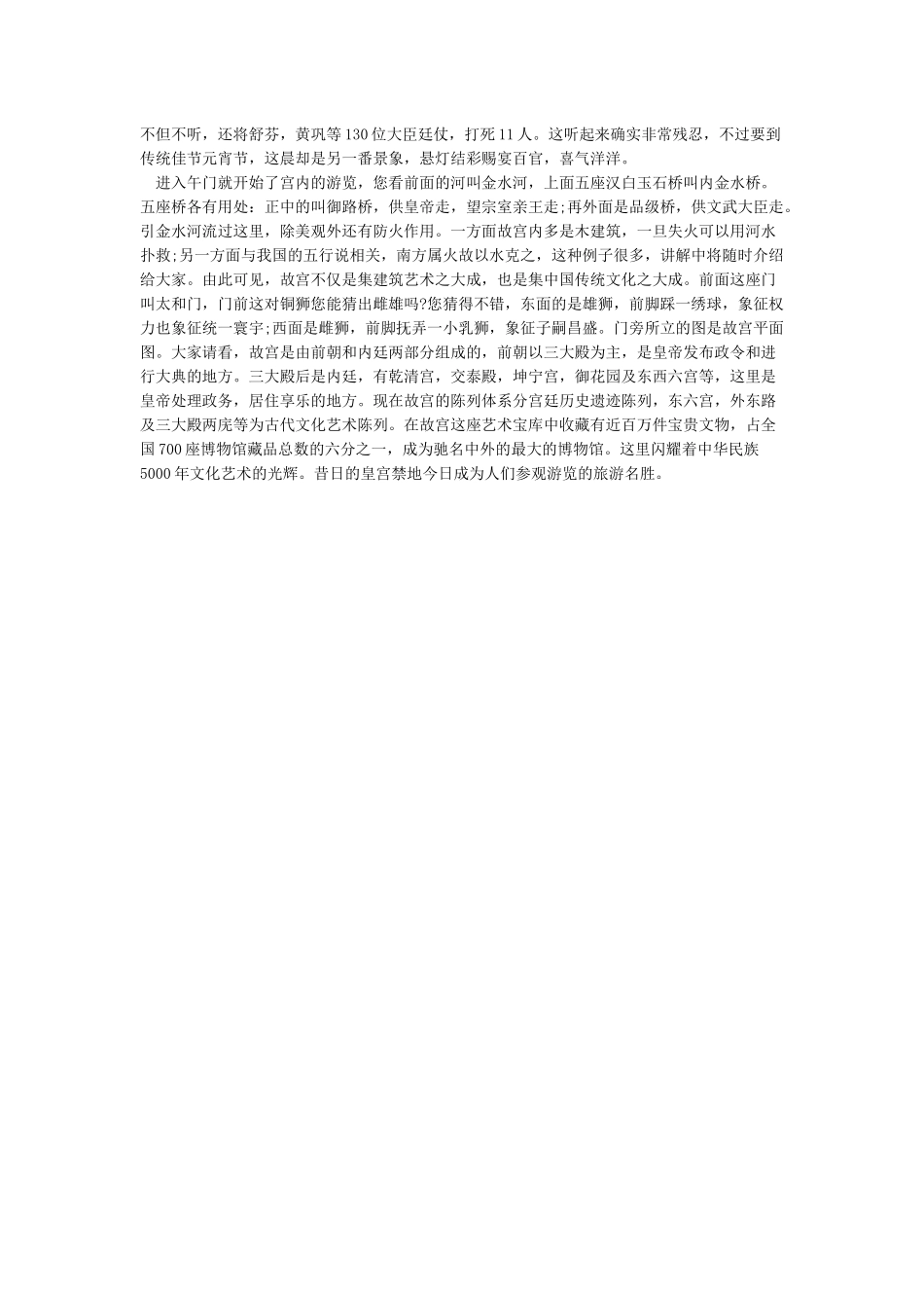 故宫博物院导游词3篇-导游词范文_第3页