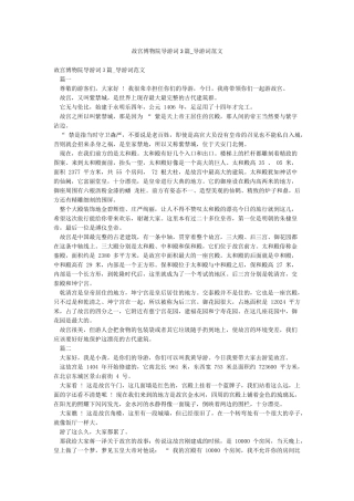 故宫博物院导游词3篇-导游词范文