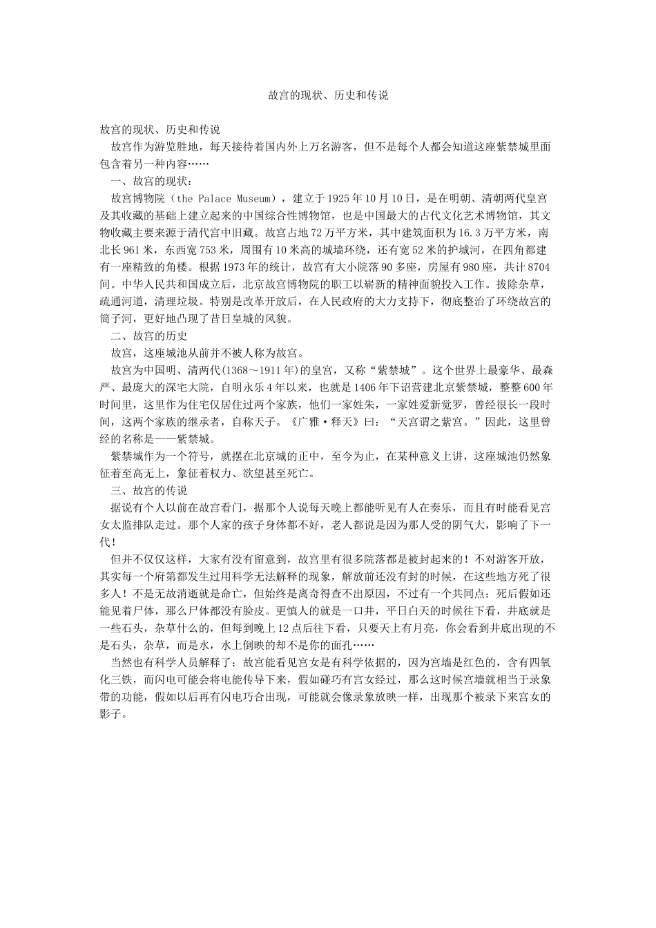 故宫的现状历史和传说_第1页
