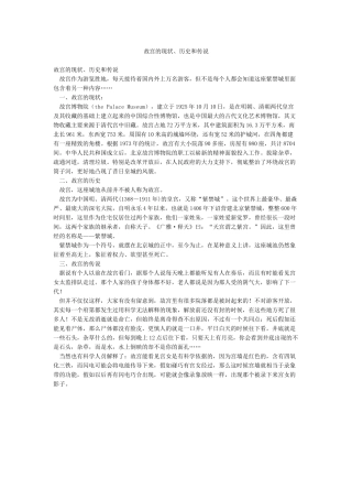 故宫的现状历史和传说