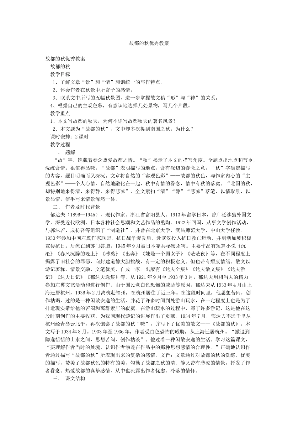 故都的秋优秀教案_第1页