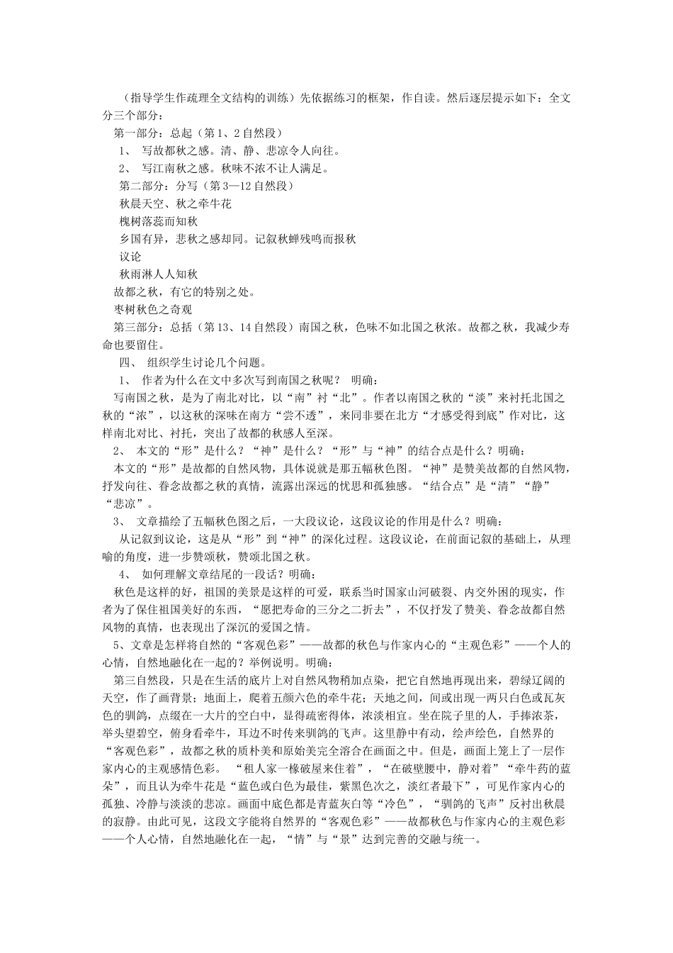 故都的秋优秀教案_第2页