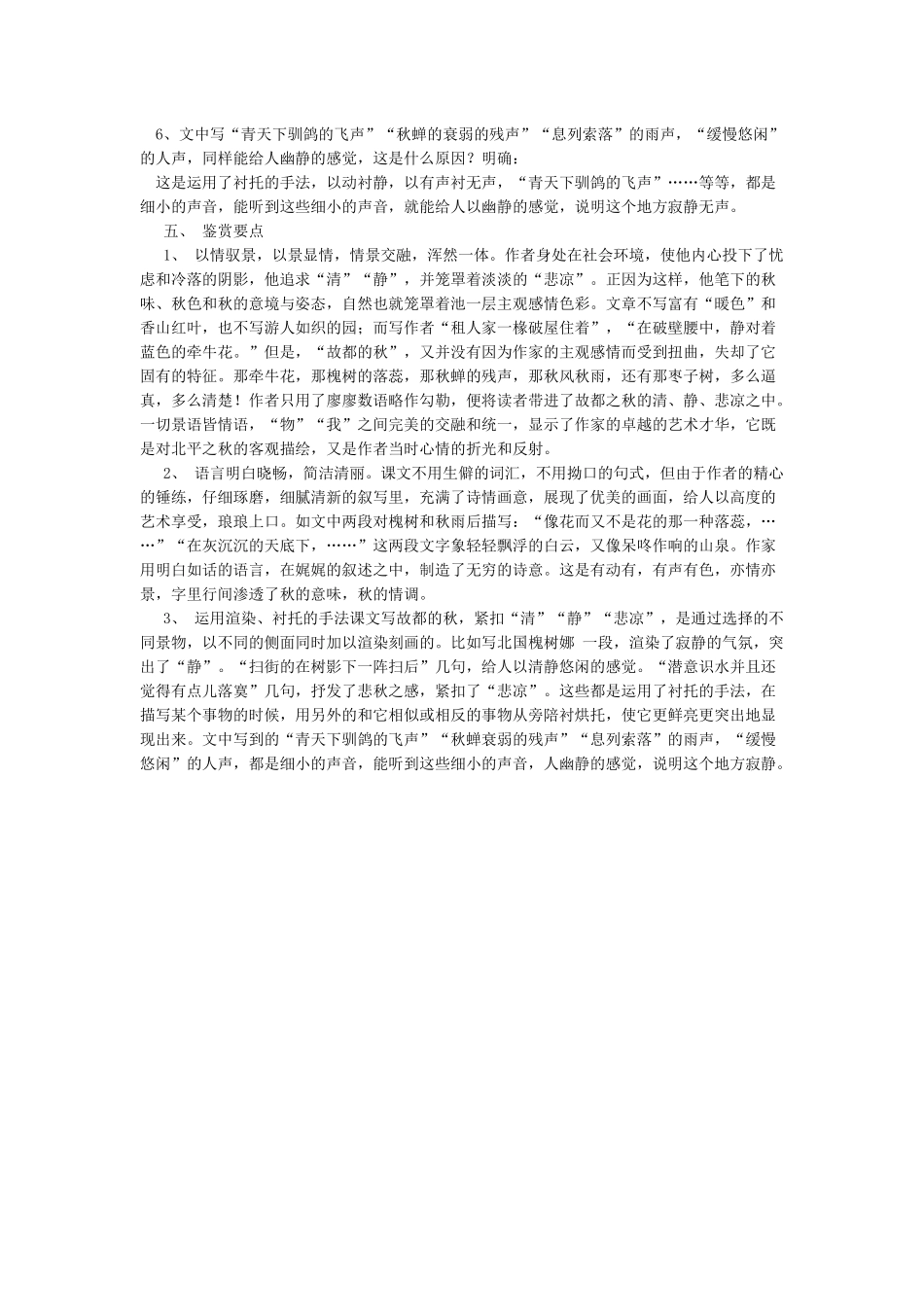 故都的秋优秀教案_第3页