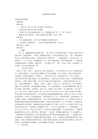 故都的秋优秀教案