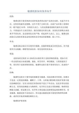 敏感肌肤如何保养知乎