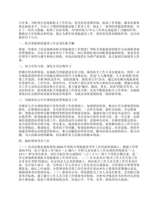 效能建设之我见