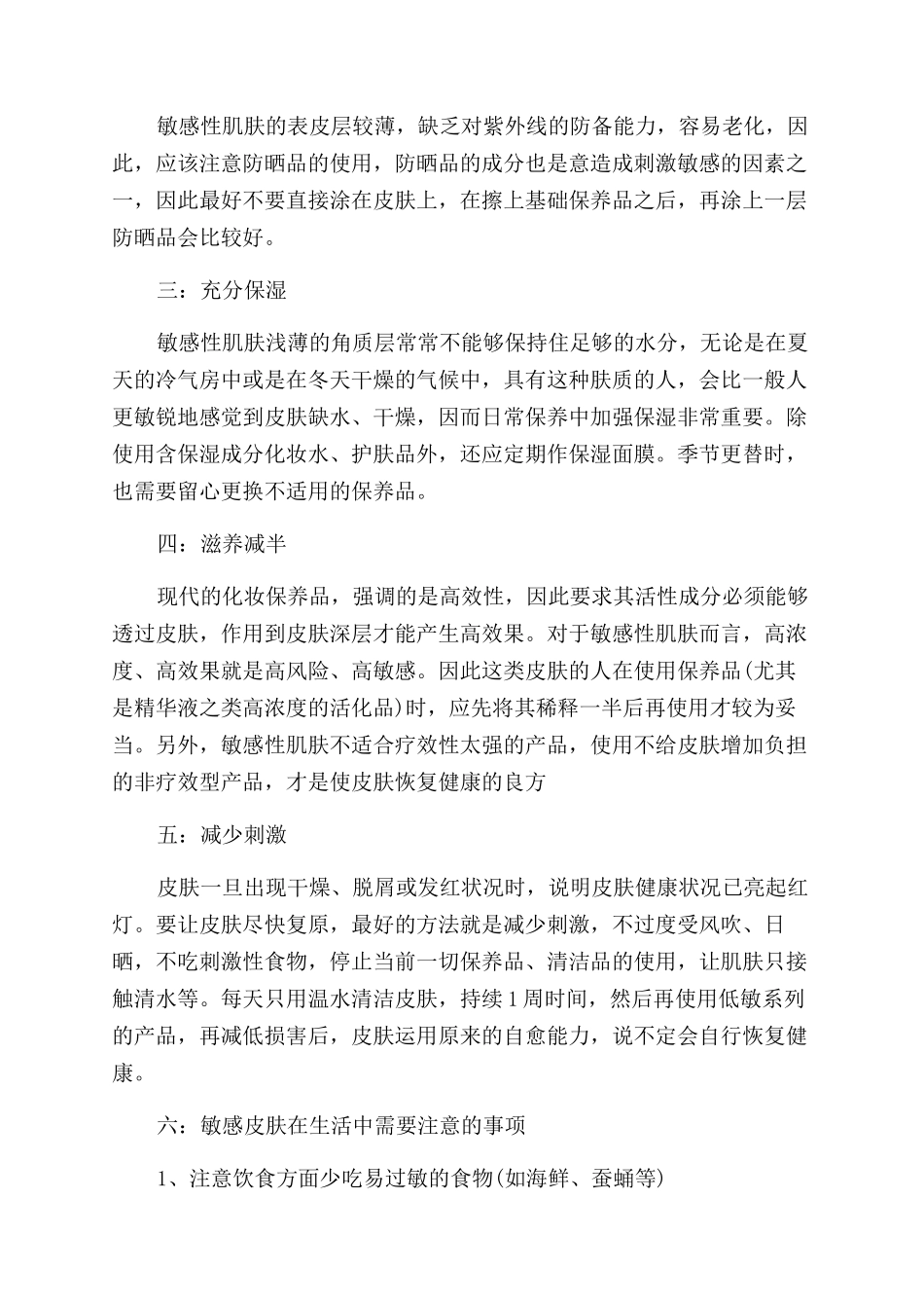 敏感性肌肤怎样保养_第2页