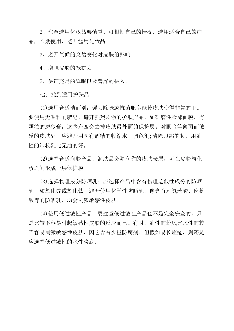 敏感性肌肤怎样保养_第3页