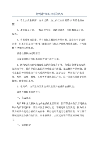敏感性肌肤怎样保养