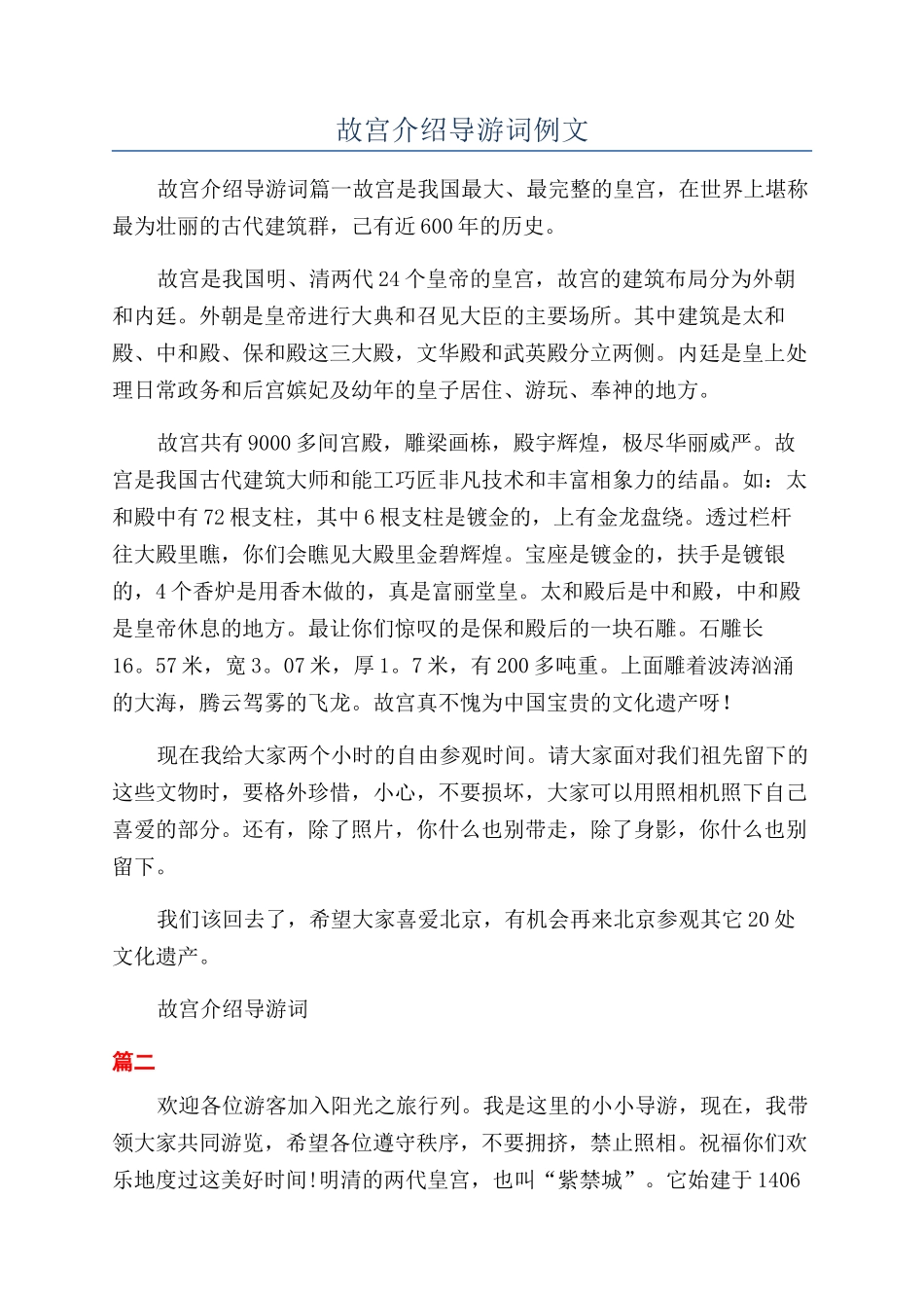 故宫介绍导游词例文_第1页