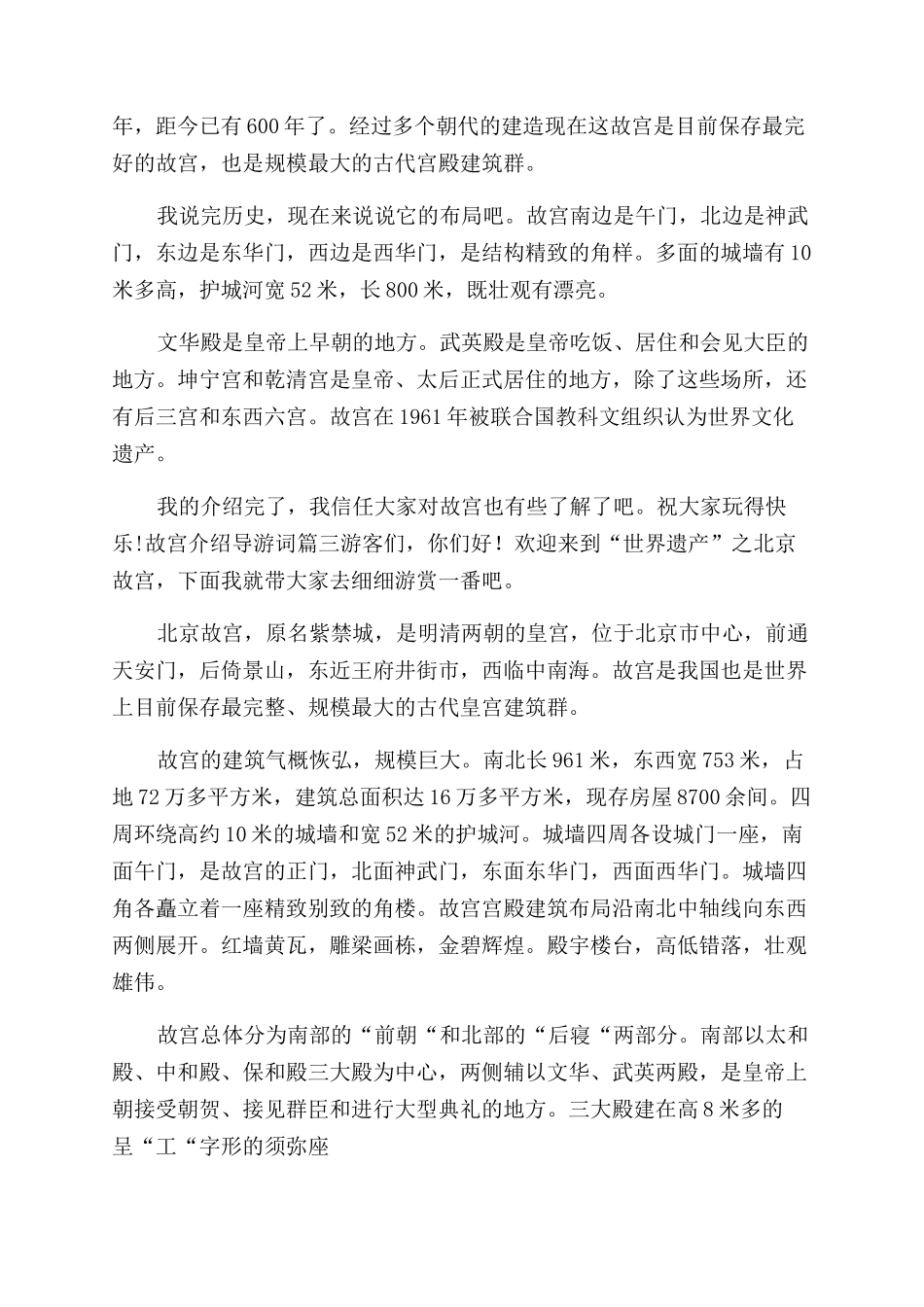 故宫介绍导游词例文_第2页