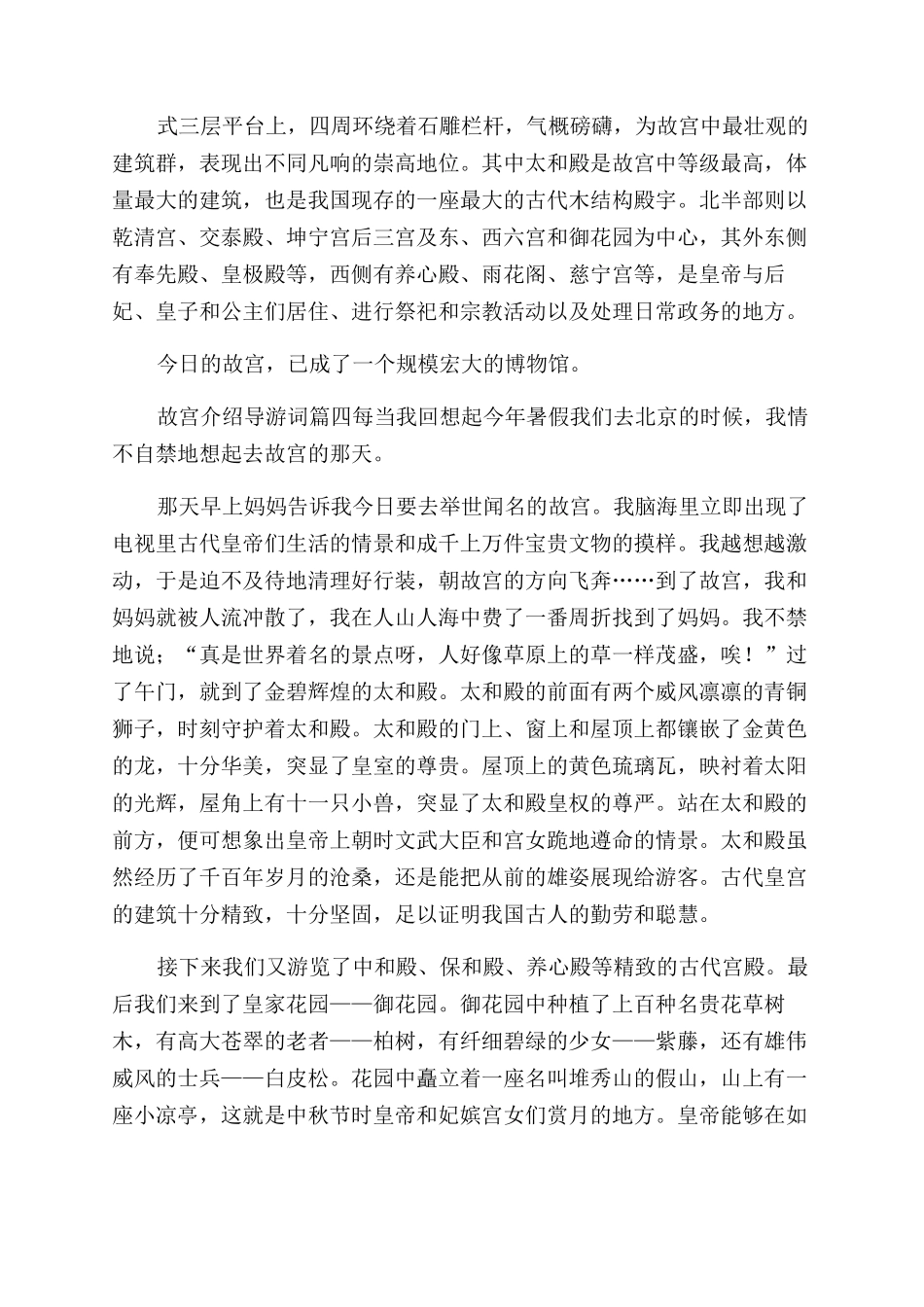 故宫介绍导游词例文_第3页