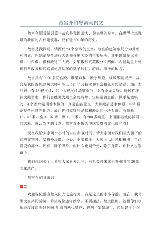 故宫介绍导游词例文