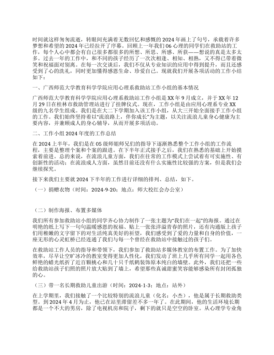 救助站实践小组工作总结_第1页