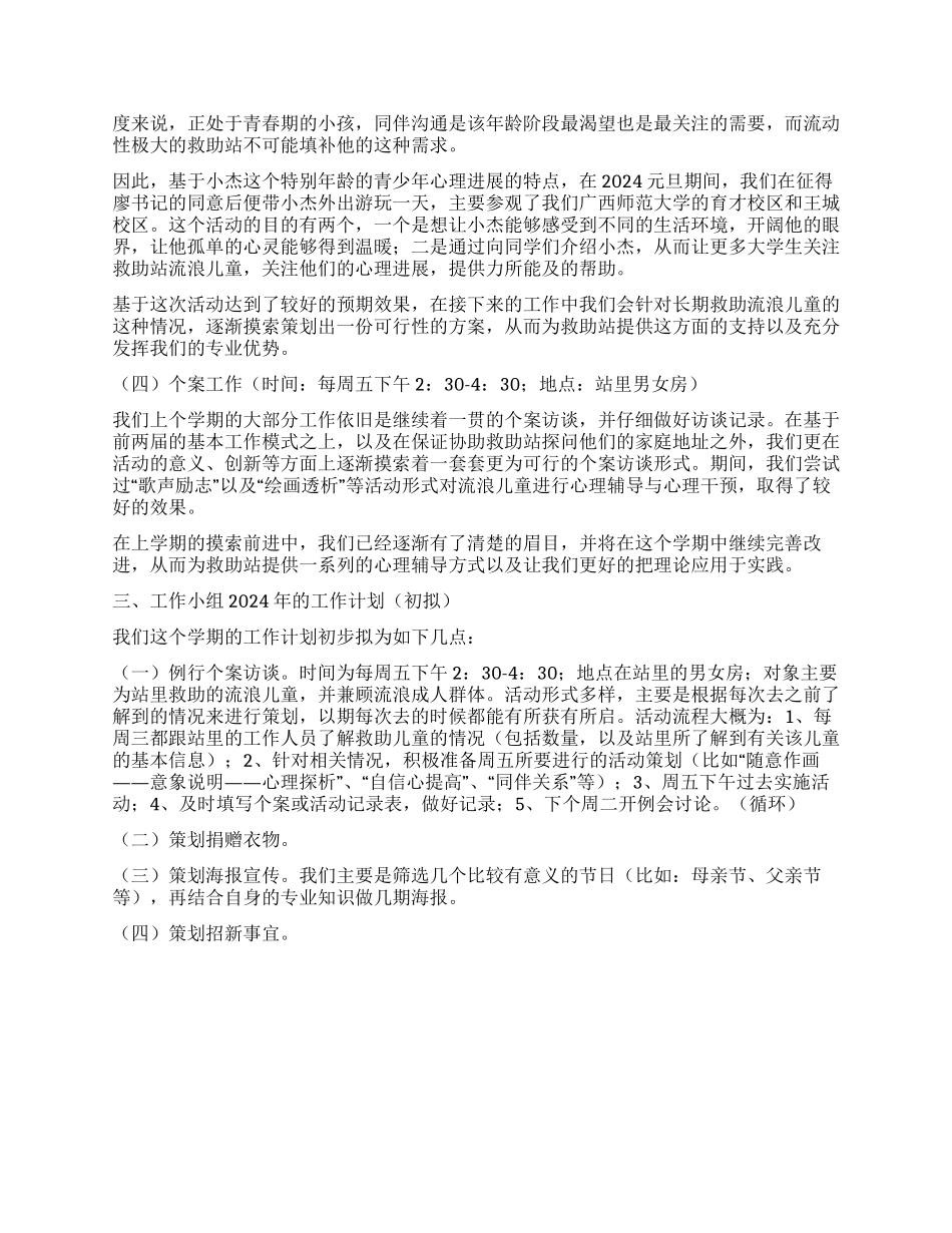 救助站实践小组工作总结_第2页