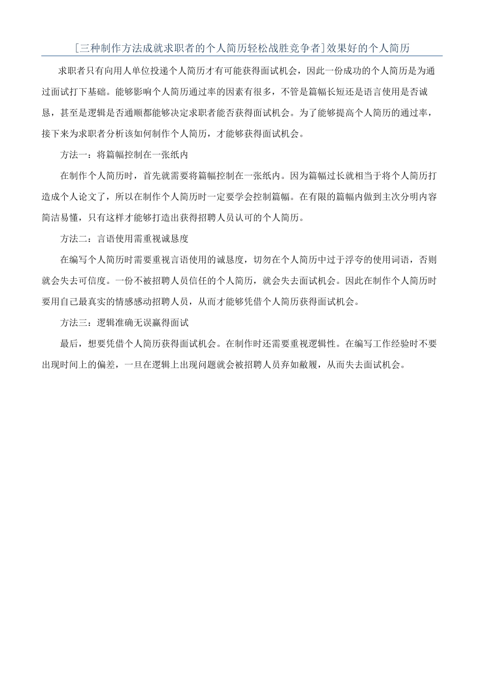 效果好的个人简历_第1页