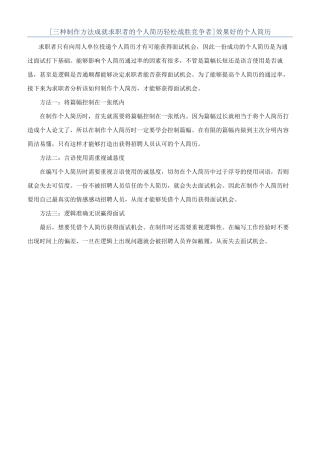 效果好的个人简历