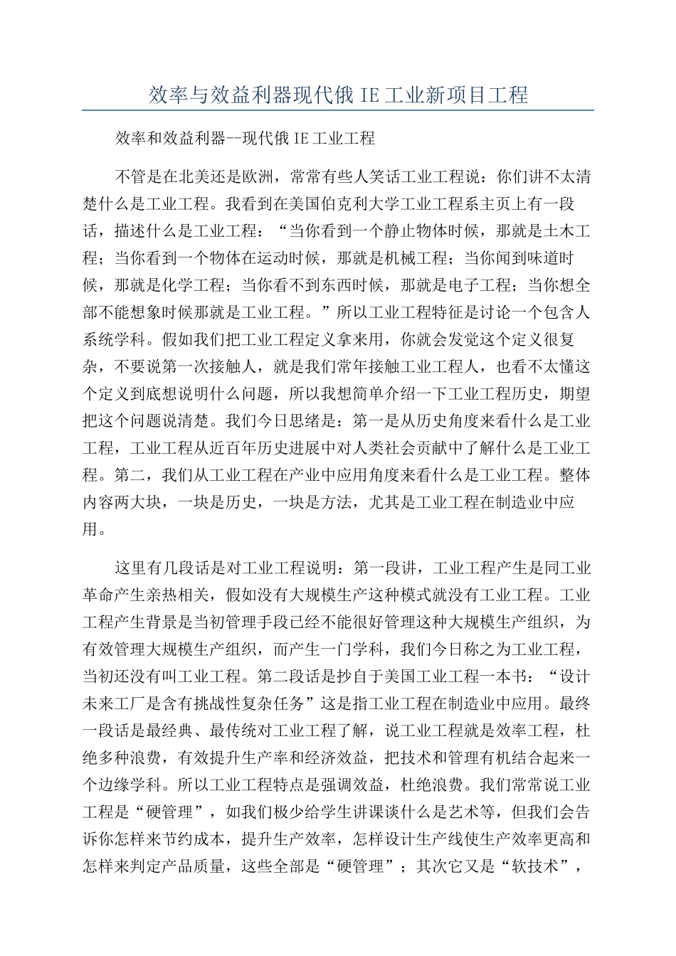 效率与效益利器现代俄IE工业新项目工程_第1页