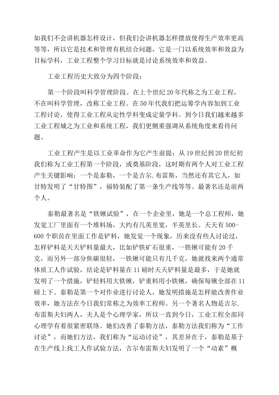 效率与效益利器现代俄IE工业新项目工程_第2页