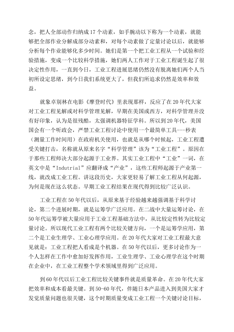 效率与效益利器现代俄IE工业新项目工程_第3页