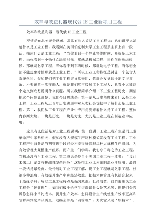 效率与效益利器现代俄IE工业新项目工程