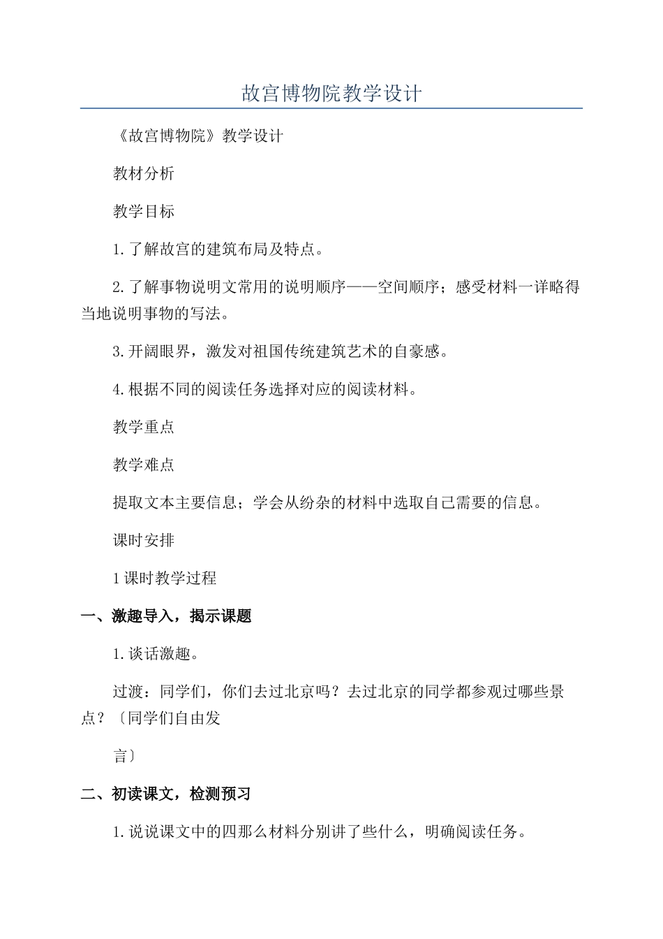 故宫博物院教学设计_第1页