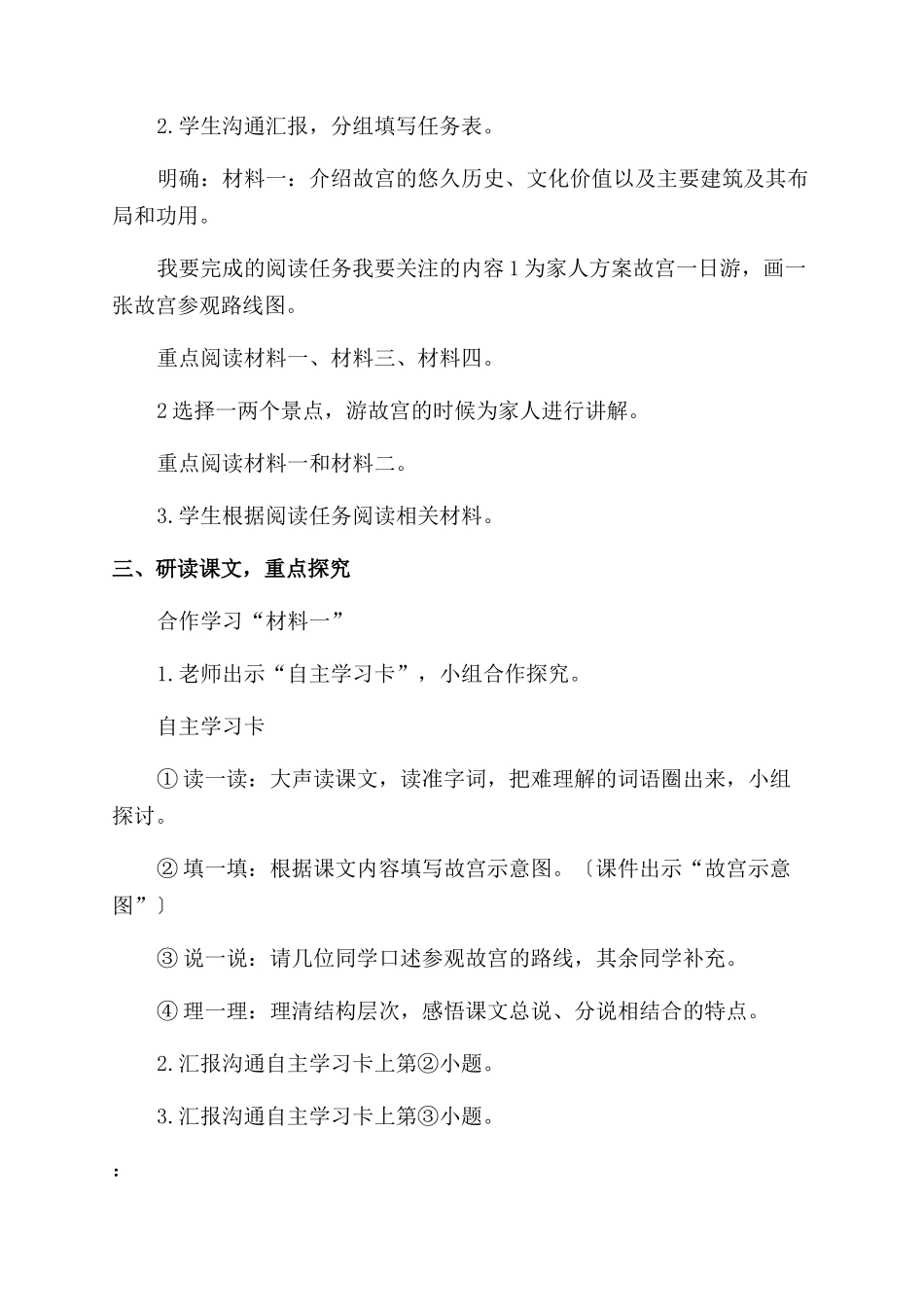 故宫博物院教学设计_第2页