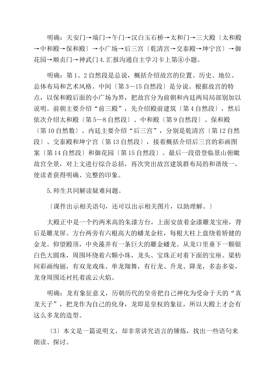 故宫博物院教学设计_第3页