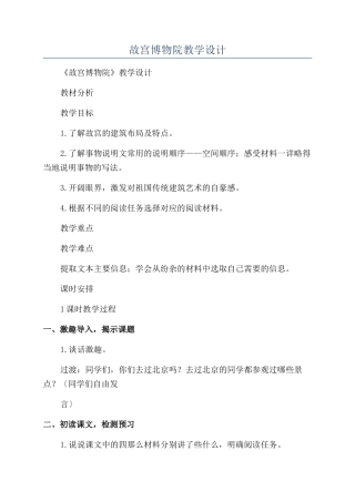 故宫博物院教学设计