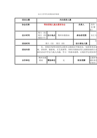 救助站活动申请