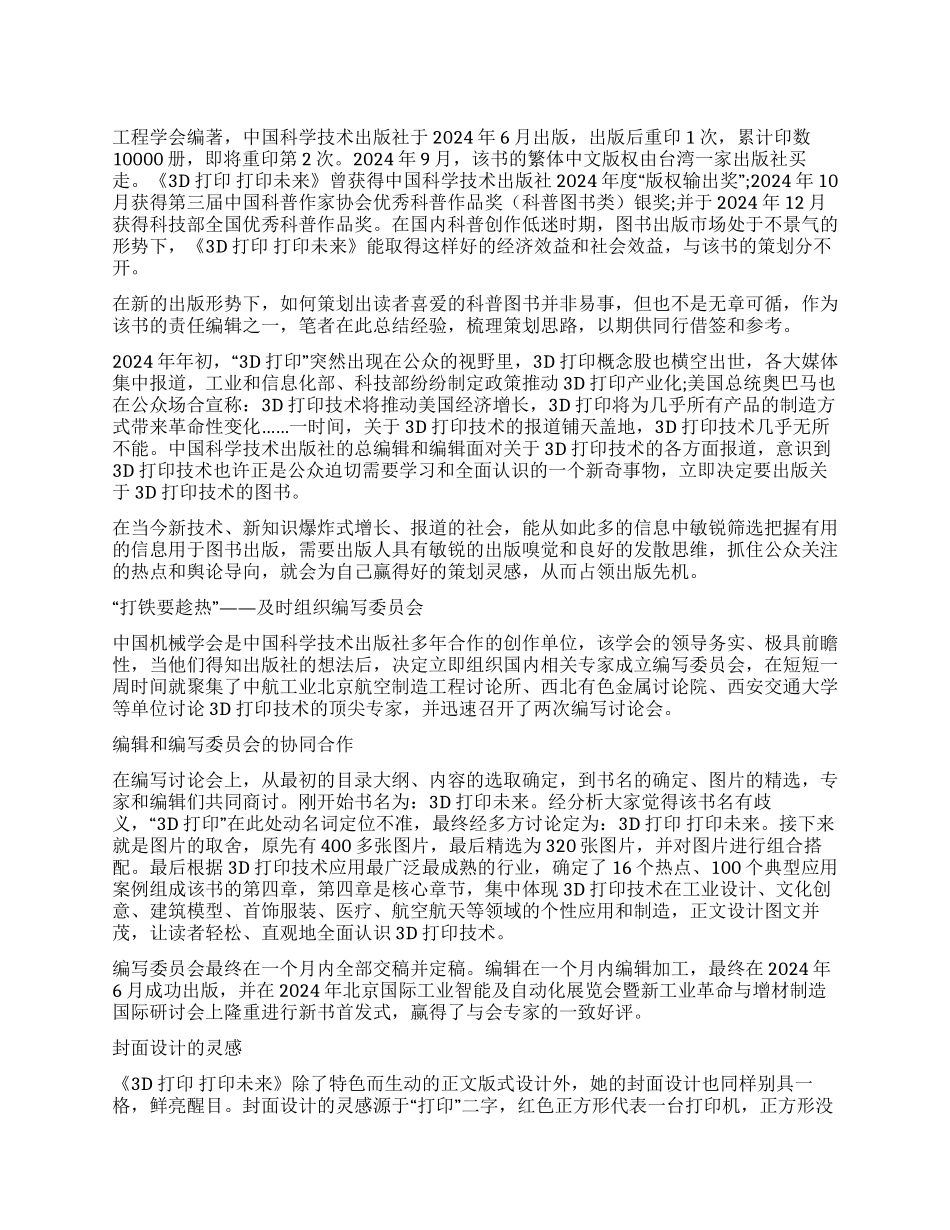 敏锐把握新科技信息和舆论热点_第1页