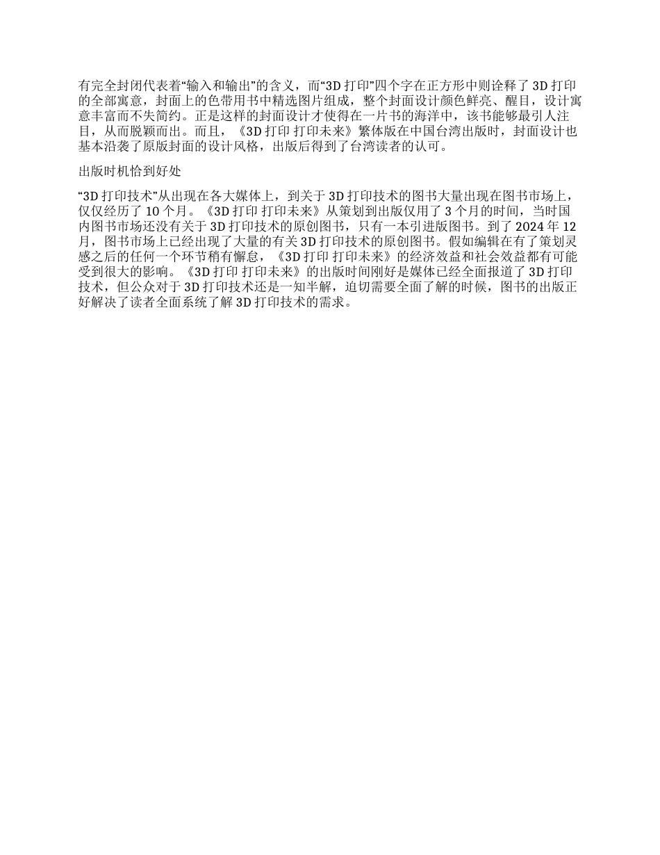 敏锐把握新科技信息和舆论热点_第2页