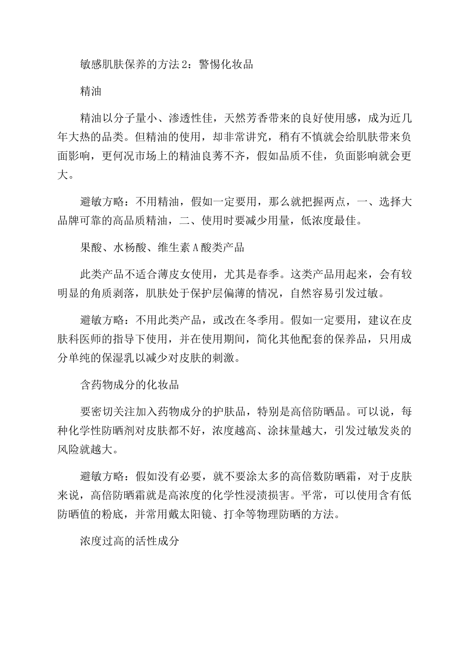 敏感肌肤怎样保养_第2页