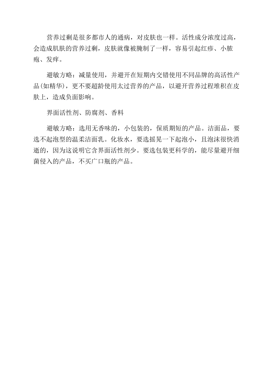 敏感肌肤怎样保养_第3页