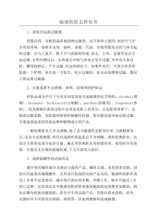 敏感肌肤怎样保养