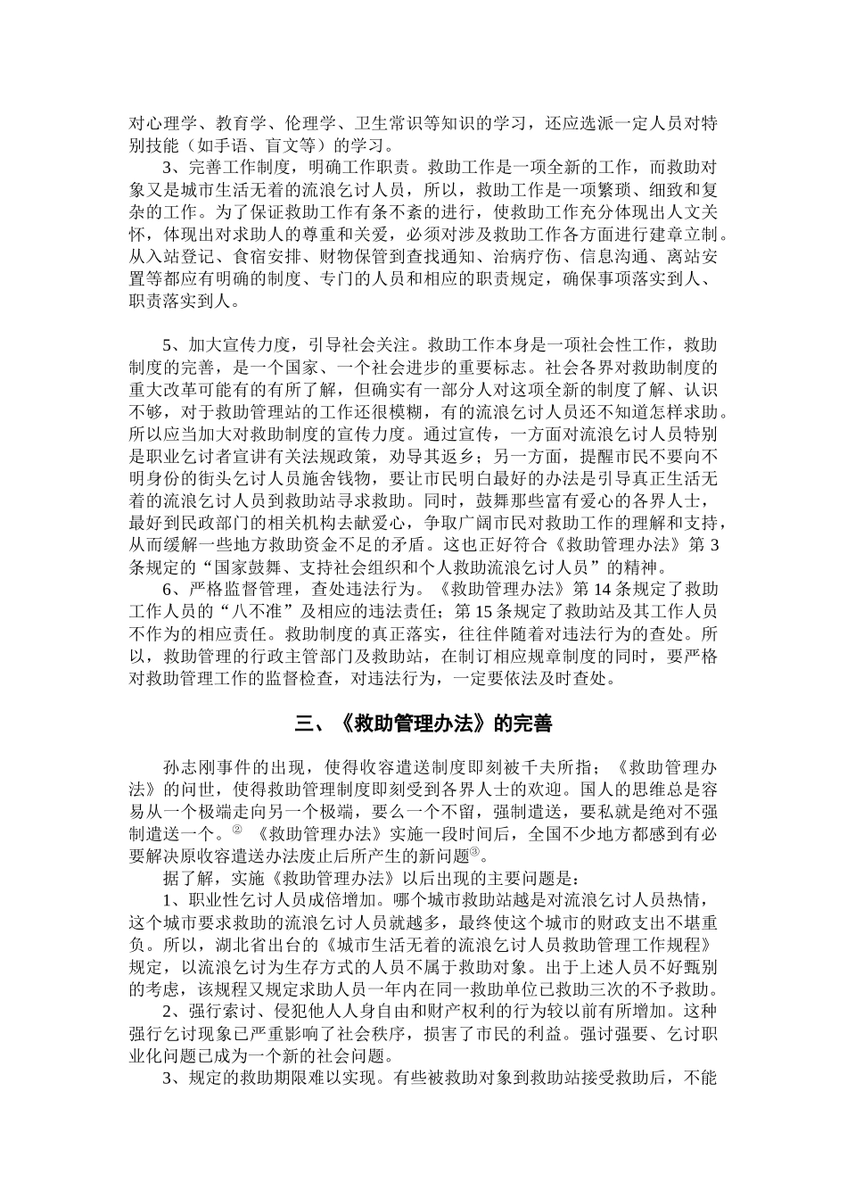 救助管理办法及其实施中的人性化思考_第3页