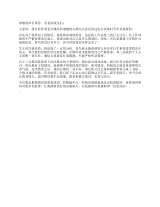 救援训练不听从指挥的检讨书