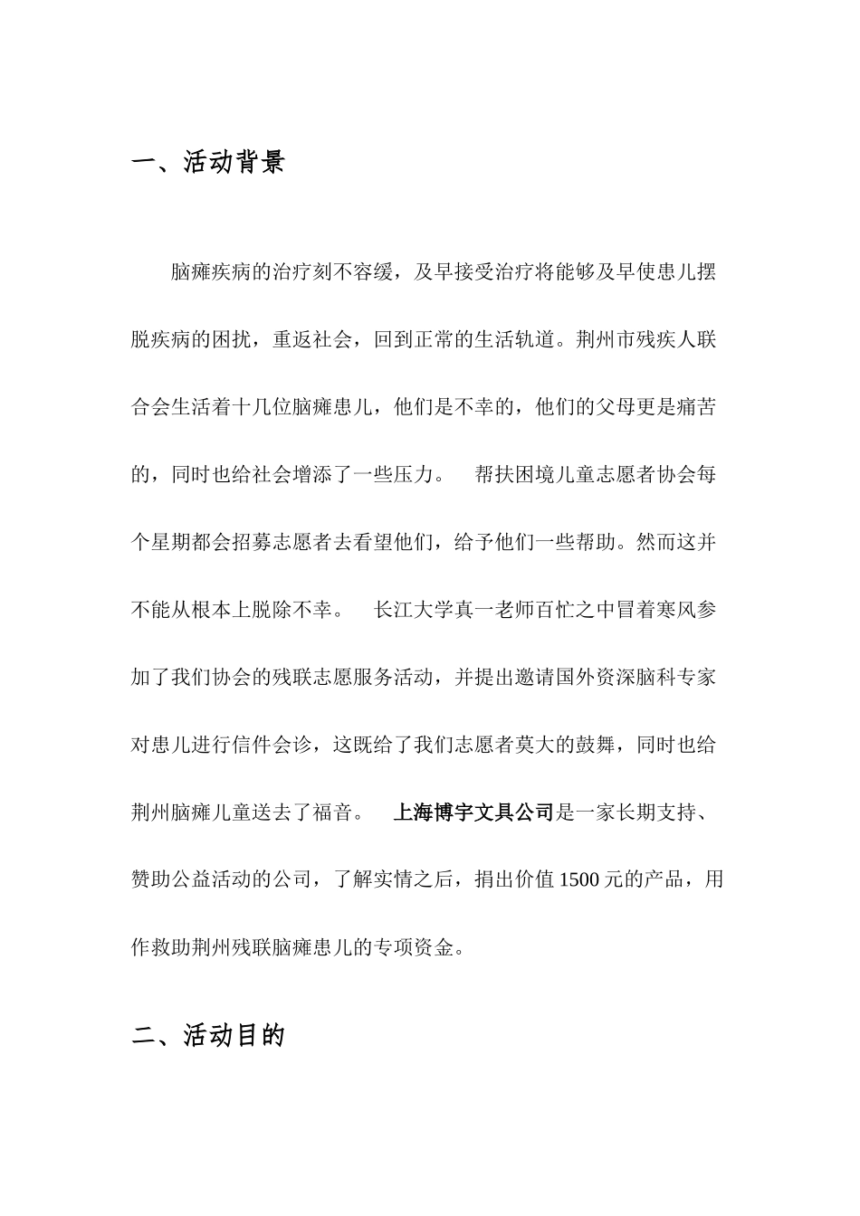 救助脑瘫儿童义卖策划书_第3页