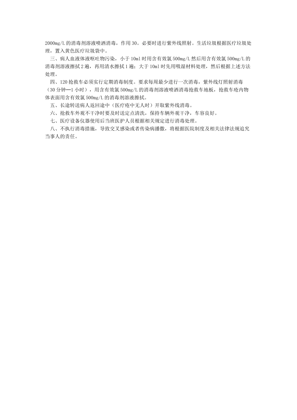 救护车消毒制度_第2页