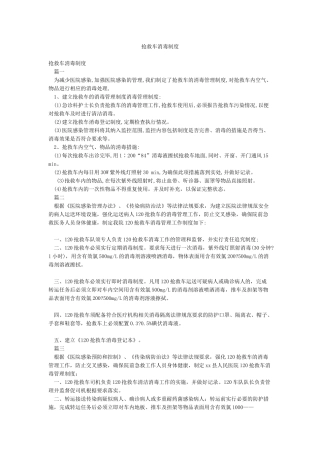 救护车消毒制度