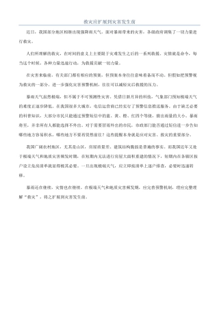 救灾应扩展到灾害发生前