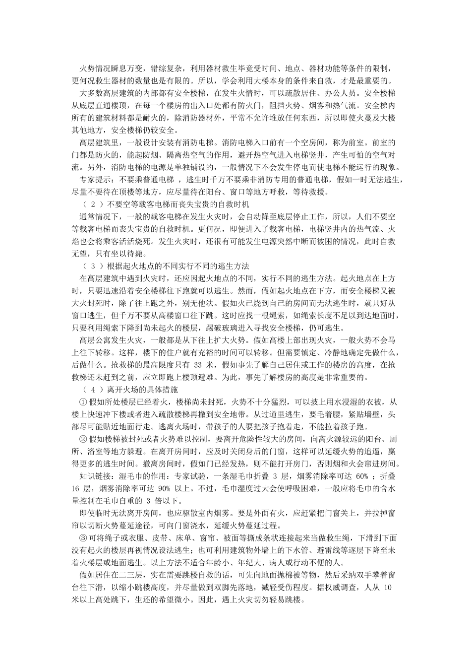救灾常识----液化气瓶着火的解决方法_第2页