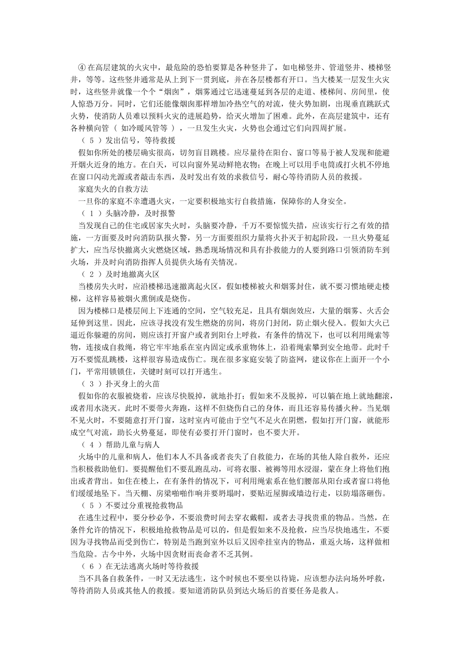 救灾常识----液化气瓶着火的解决方法_第3页