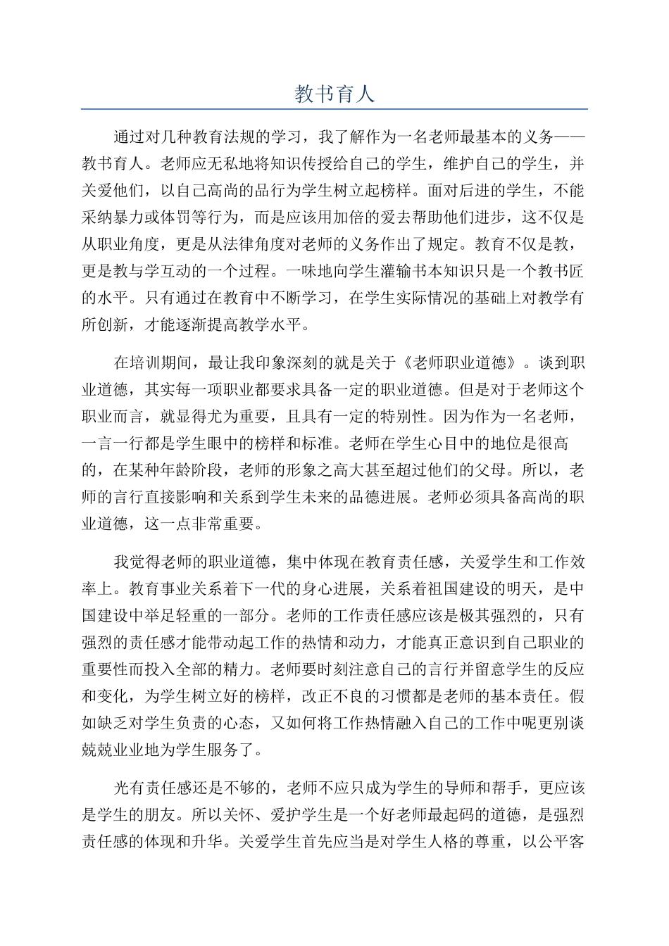 教书育人-精品文档_第1页