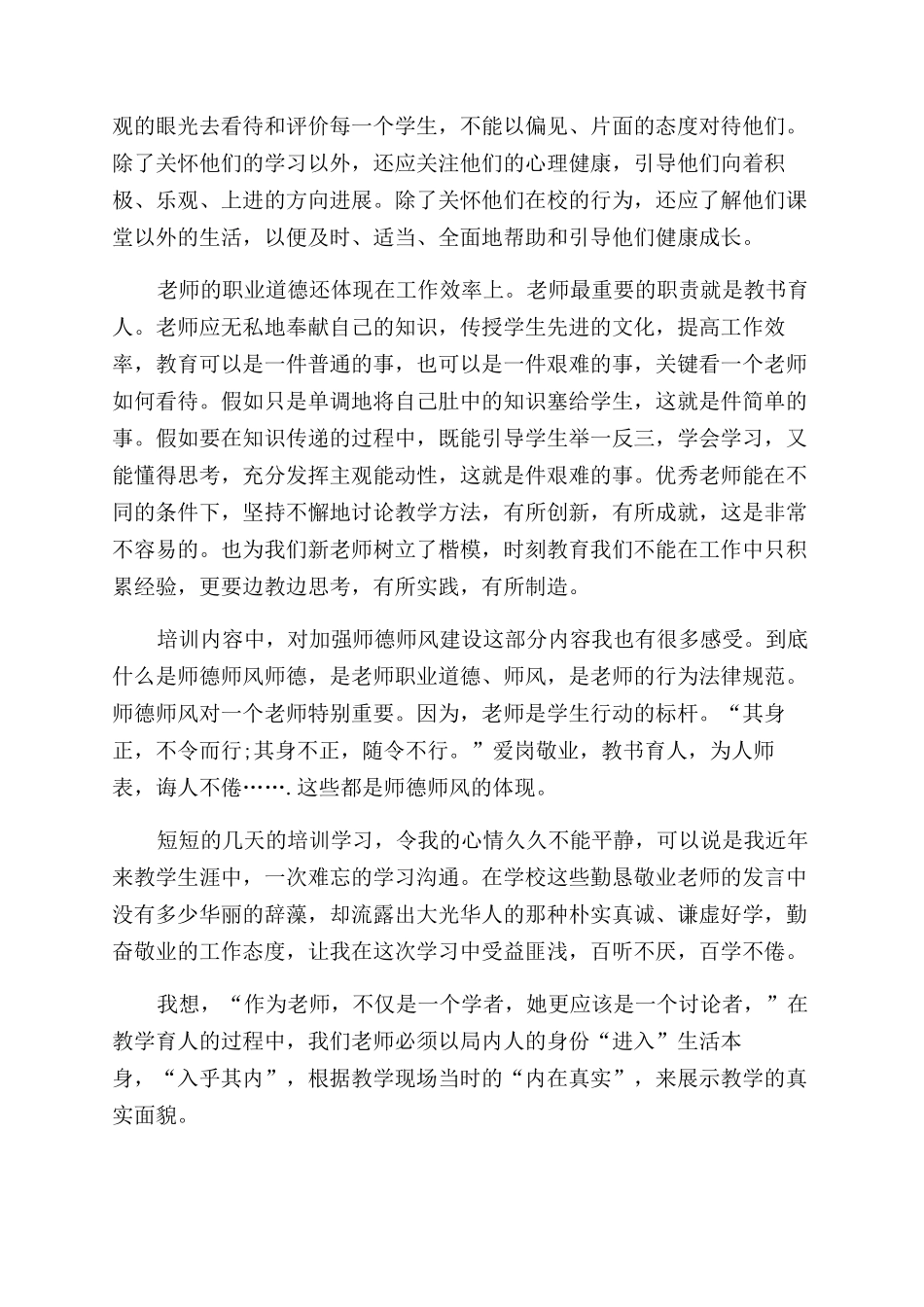 教书育人-精品文档_第2页