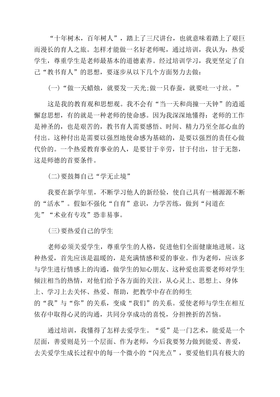 教书育人-精品文档_第3页
