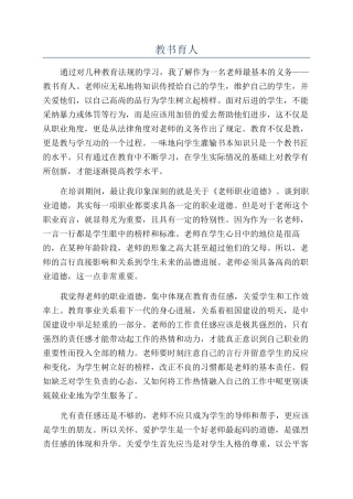 教书育人-精品文档