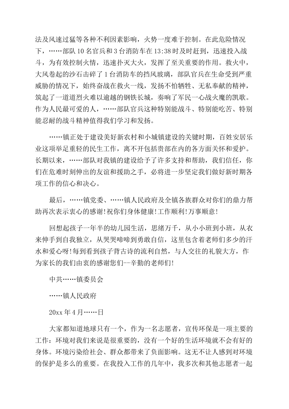 救火感谢信的范文_第2页