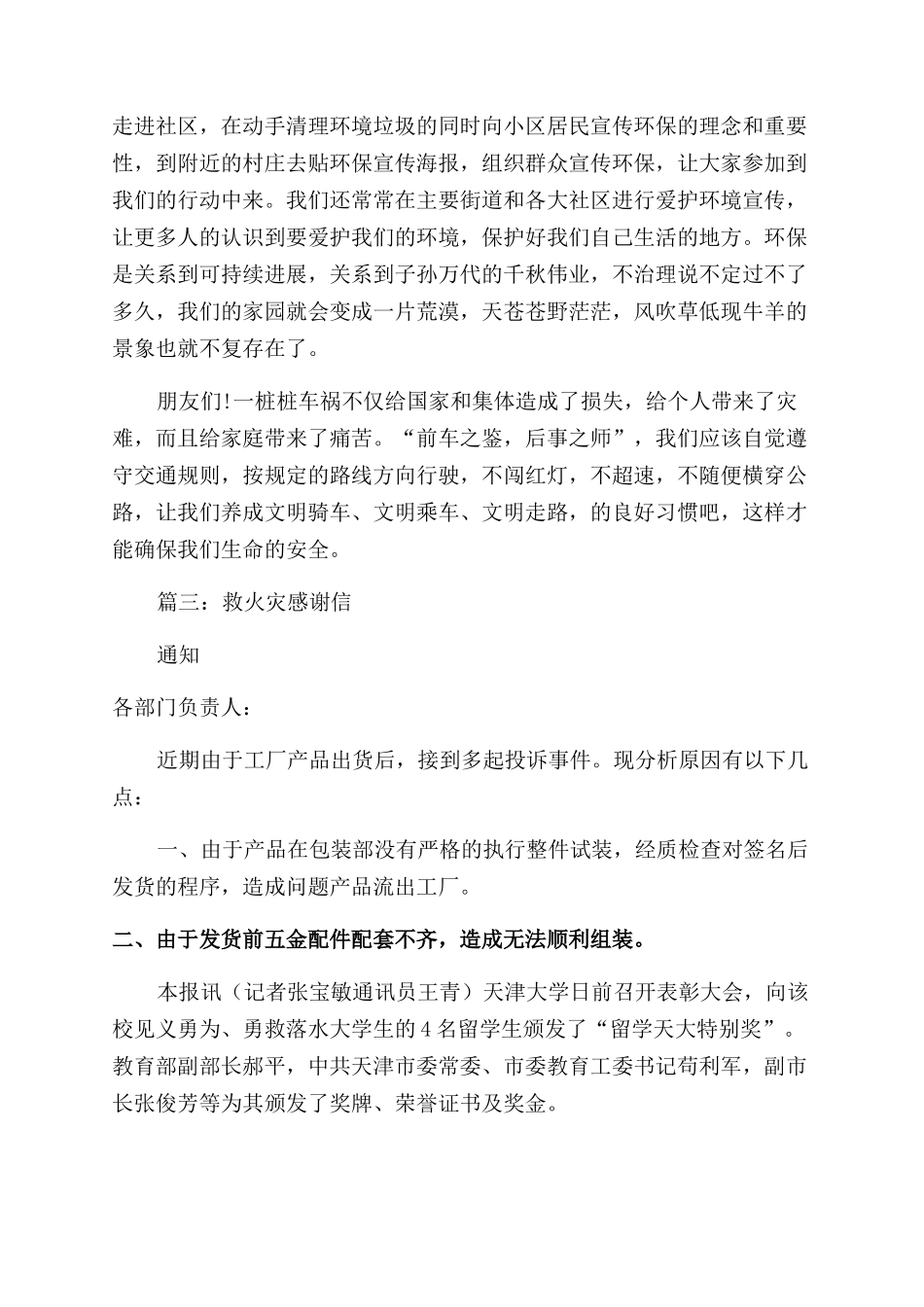 救火感谢信的范文_第3页