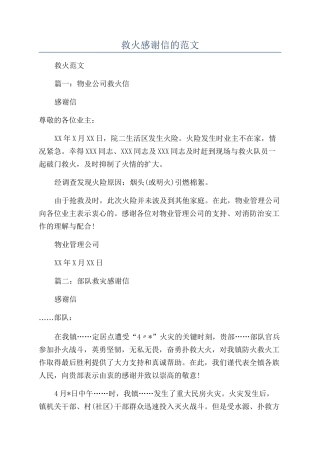 救火感谢信的范文